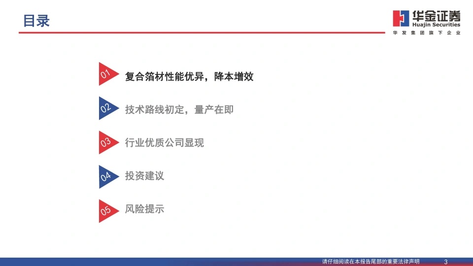 復合銅箔行業研究報告：復合箔材產業化進程加速，量產在即