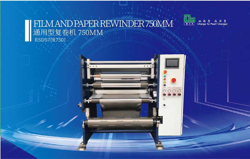 什么是復卷機？用途在哪？
